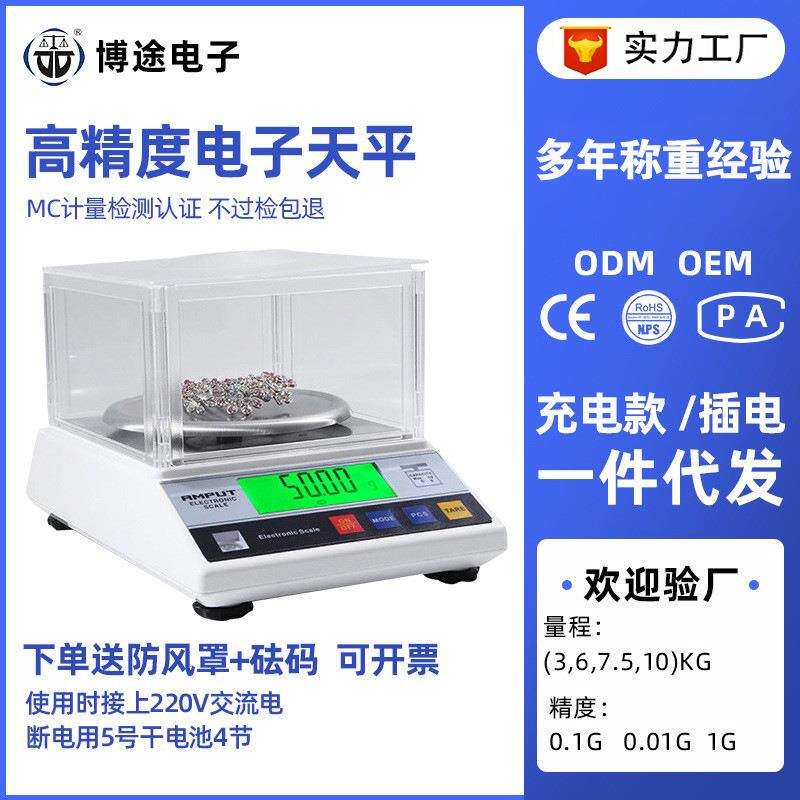 跨境高精度电子秤台秤精密电子珠宝实验室英文克重砝码天平秤