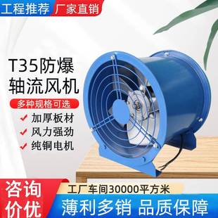 防爆T35-11混流轴流送风机防腐玻璃钢不锈钢碳钢圆形管道通排风机