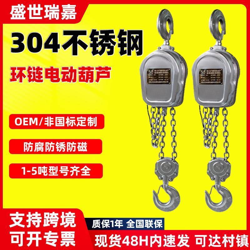 04不锈钢环链电动葫芦80v起吊机提升机1t2tt5吨链条店倒链