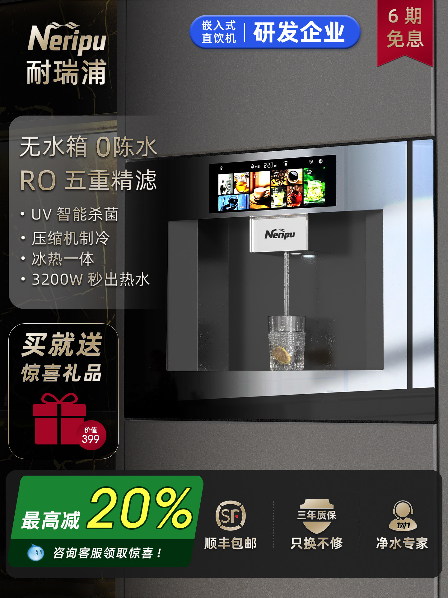 耐瑞浦嵌入式直饮机家用净水器一体饮水机管线机即热净饮机2025新