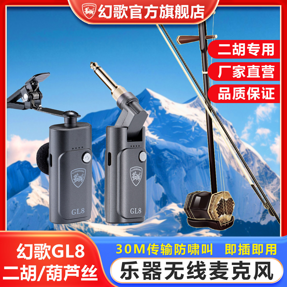 幻歌GL8二胡无线麦克风话筒耳麦舞台演出户外葫芦丝乐器专用拾音
