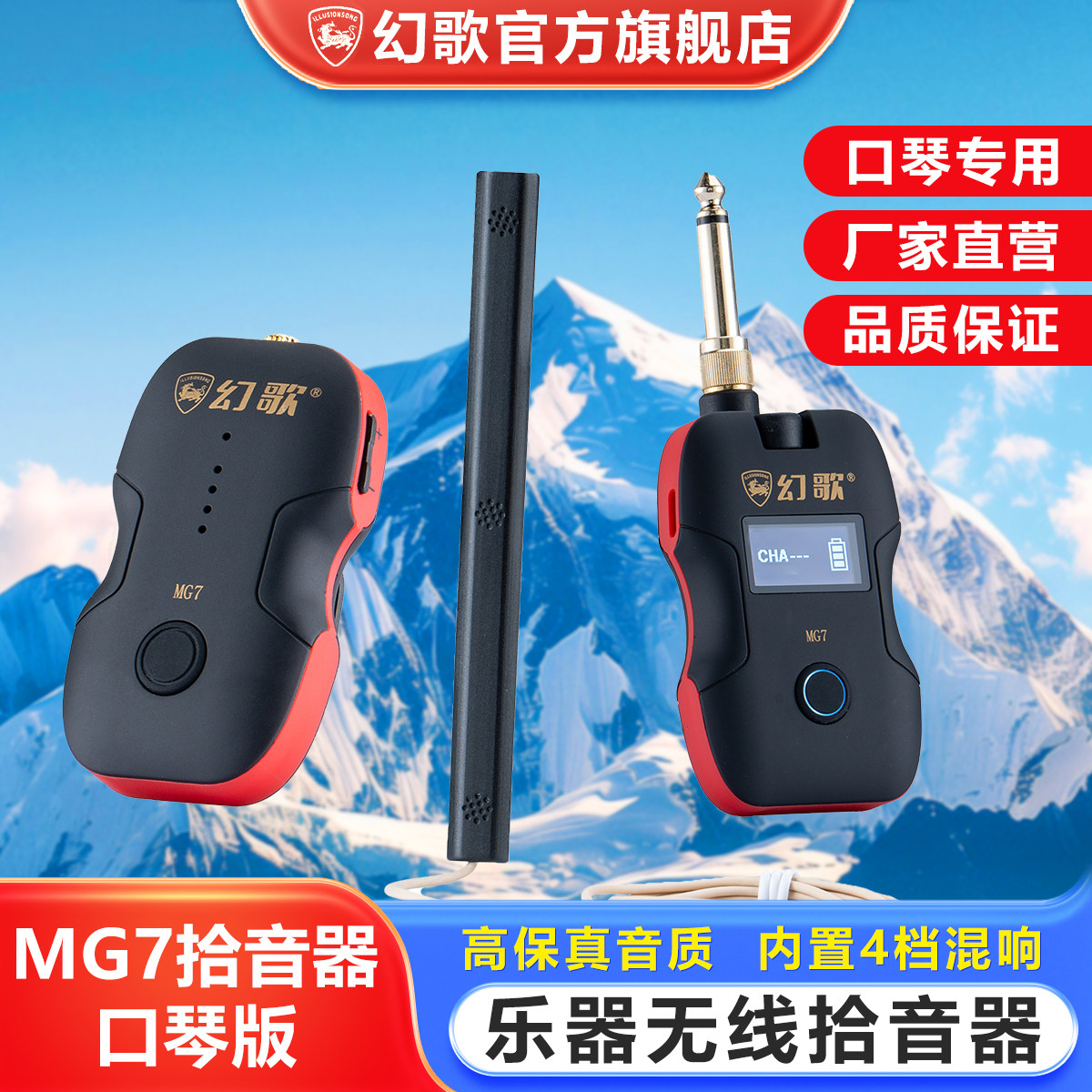幻歌MG7口琴葫芦丝陶笛无线麦克风专业混音器舞台户外扩音器拾音