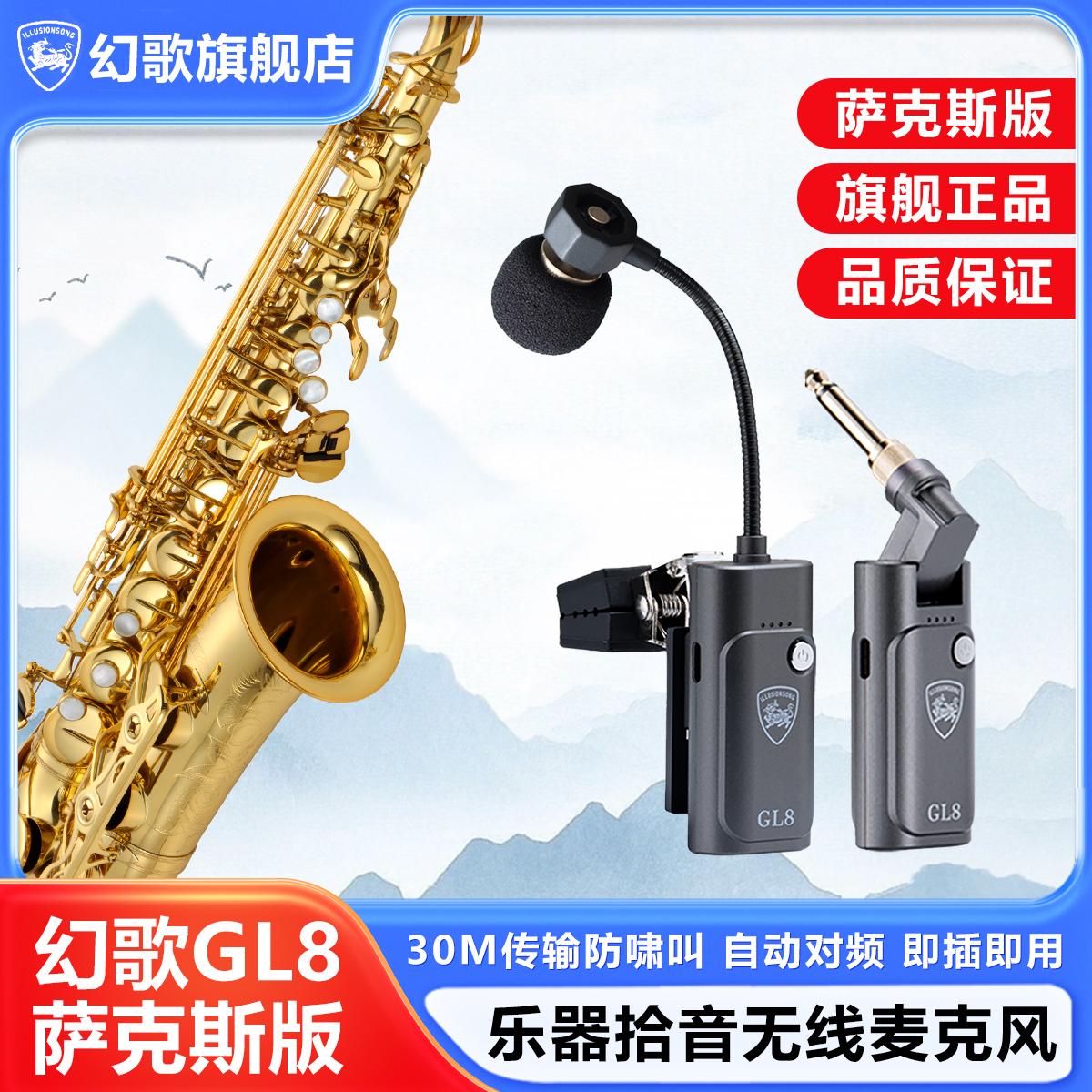 幻歌GL8萨克斯专用无线 线麦克风户外扩音演出可携式话筒专业拾音