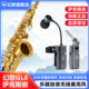 幻歌GL8萨克斯专用无线 话筒专业拾音 线麦克风户外扩音演出可携式