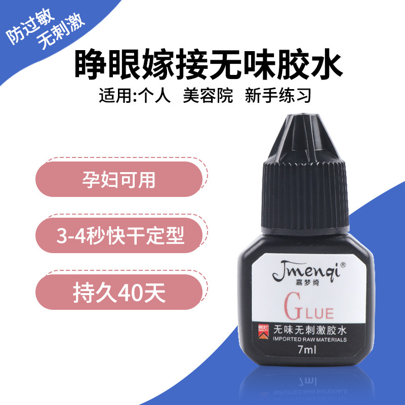 自己睁眼嫁接睫毛胶水味刺激防过敏速干超粘牢固孕妇用胶