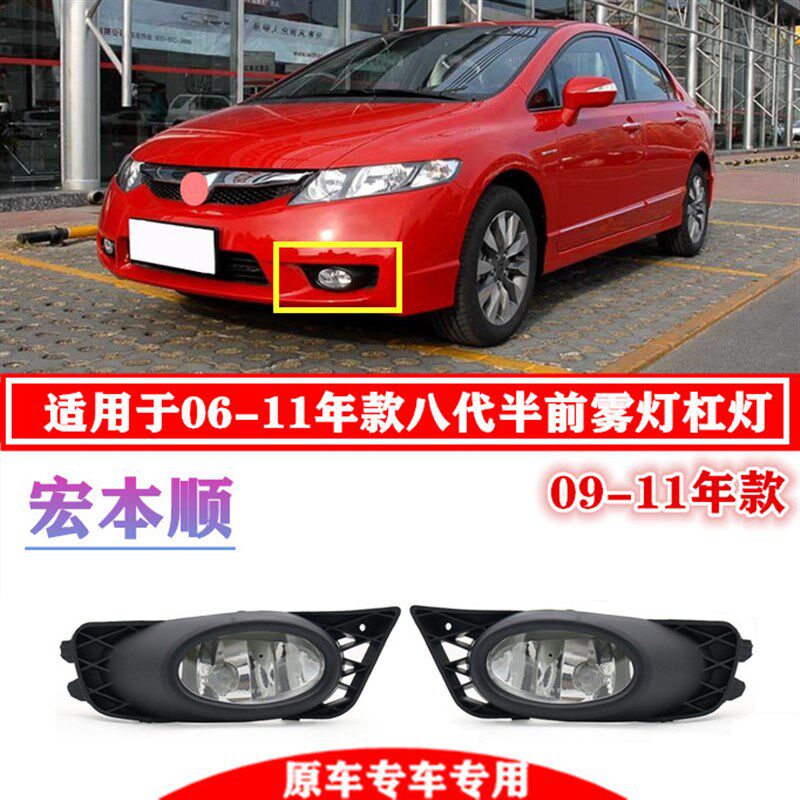八代思域雾灯年款思域前雾灯杠灯下防雾灯前灯小灯前灯