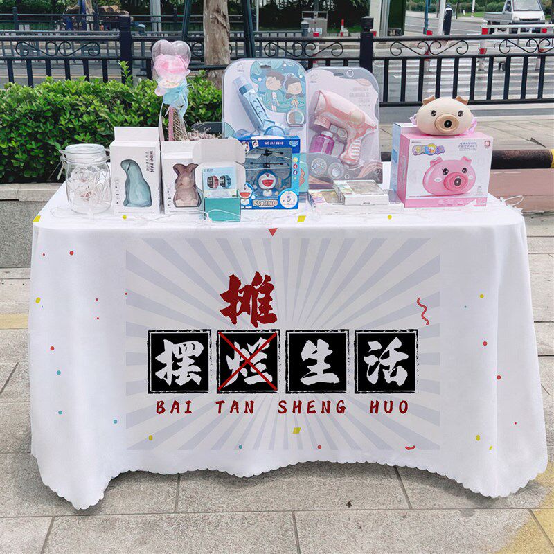 通用文字宣传布广告部夜市摆摊台布推车台布路边桌布