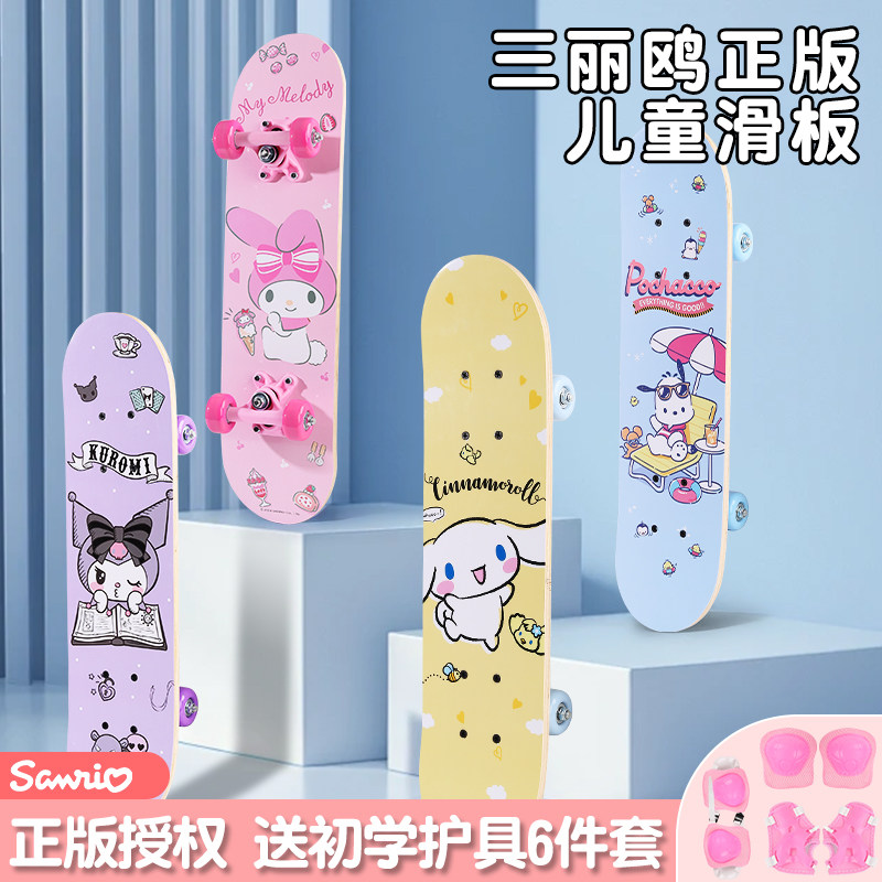 丽鸥滑板儿童初学者大童库洛女童轮划板