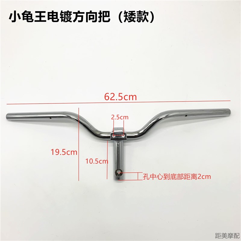 小龟王矮把通用方向把体把龙手把转向把手
