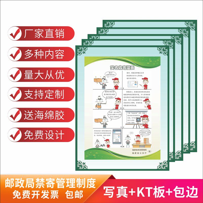 国家邮政局违禁品禁寄品制度快递禁寄管理制度邮管局检查上墙制度