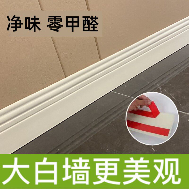 白色踢脚线自粘包边地脚线墙角边遮丑美缝脚线防水腰线