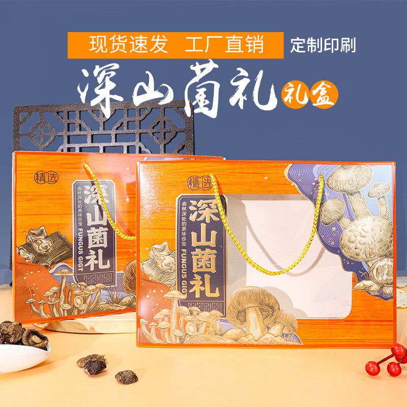 菌菇香菇干货礼品盒通用菇名贵礼品包盒送礼年货礼盒