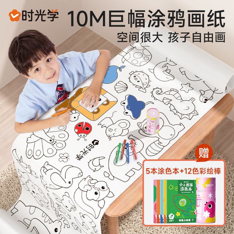 时光学涂鸦大画卷儿童画画幼儿园宝宝水彩填色画册涂色图画巨幅超
