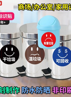 上垃圾分类幼儿园学校表情色垃圾分类干湿垃圾标签