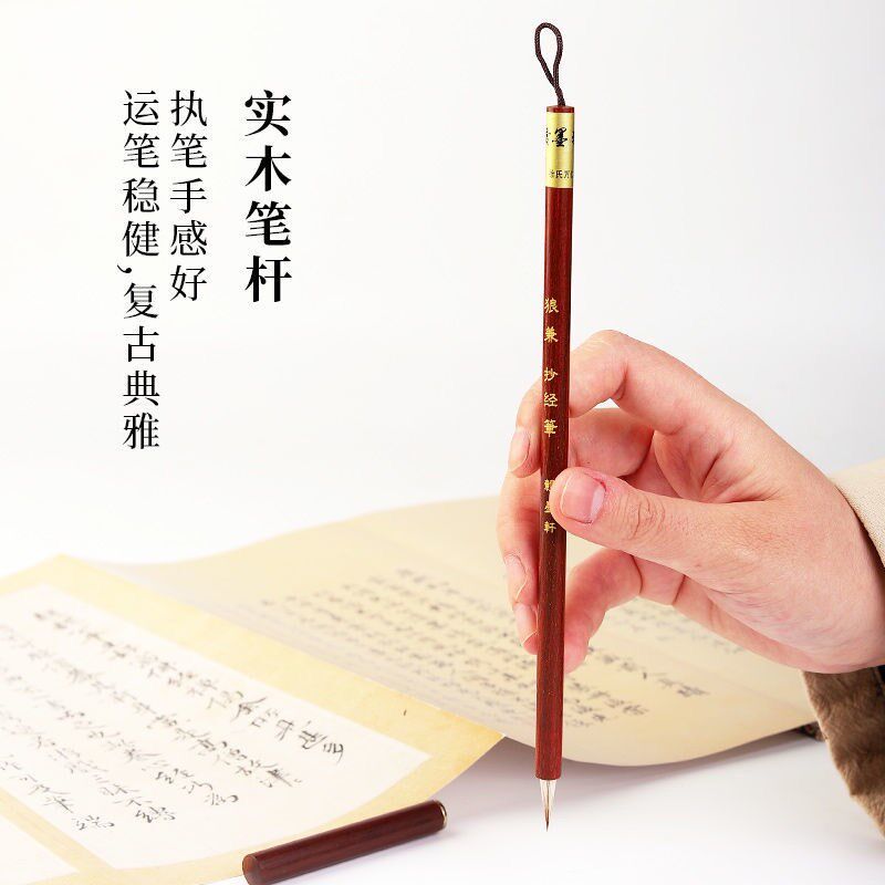 赣墨轩 抄经小楷毛笔 红檀纯狼羊兼毫蝇头小楷毛笔初学者装