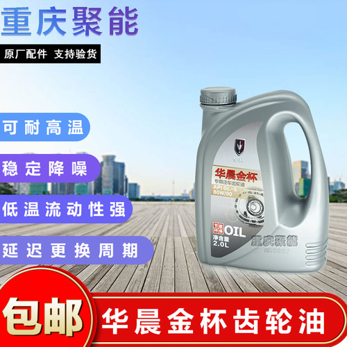 金杯小狮新狮牙箱油后桥油变速器油