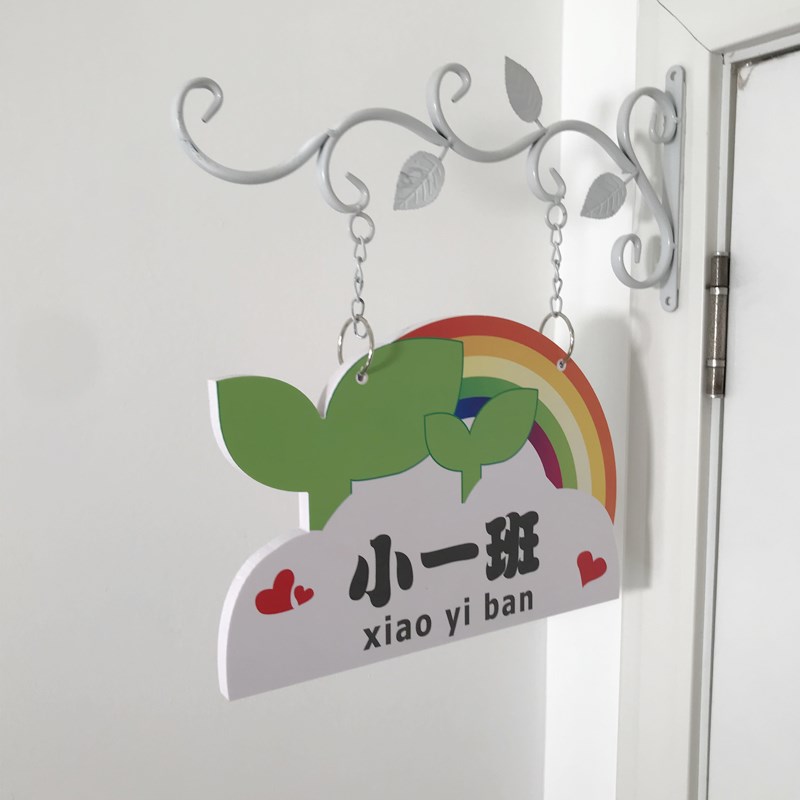 幼儿园班牌幼儿园门牌班级门牌铁艺教室学校班级牌创意教室牌