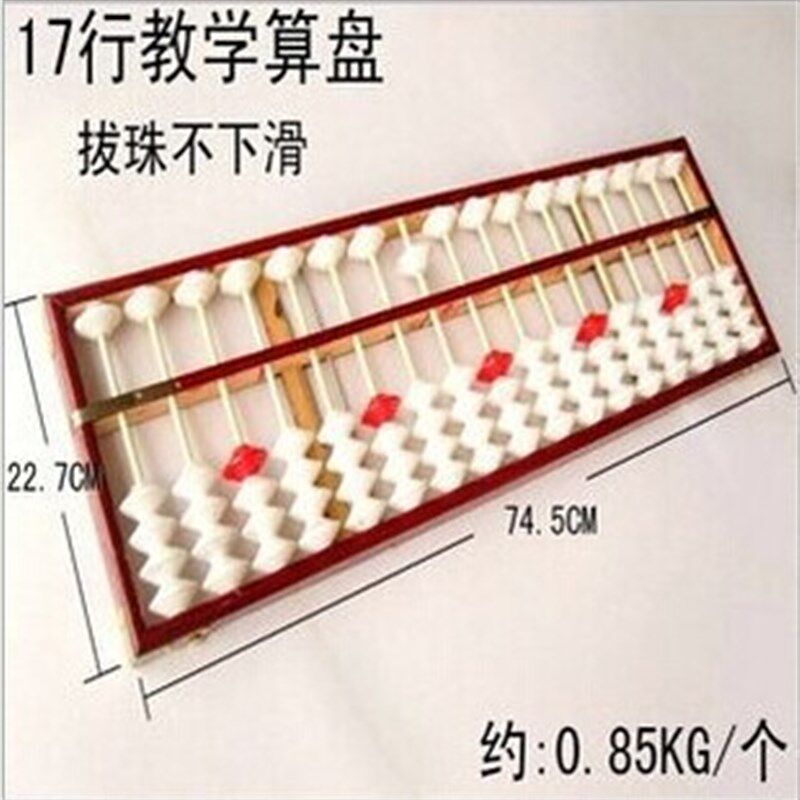 行号教学大算盘 滑珠学校使用挂黑板木制算盘 算盘