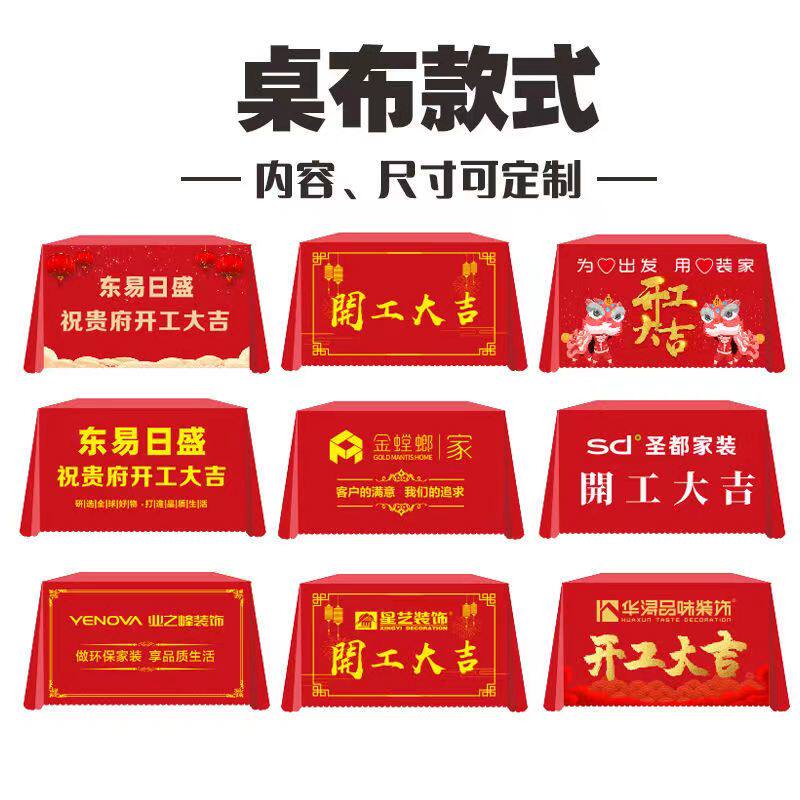 装饰公司工大吉红色桌布条幅背景工地装修工仪式用品