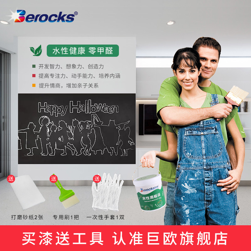 巨欧级儿童水性涂料环保彩色黑板漆 调色水性乳胶漆