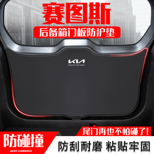 适用亚赛图斯汽车后备箱防踢垫尾门防护垫尾箱改装饰用品