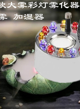 超声波造雾器盆景雾化加湿器鱼缸喷雾器假山水池喷雾器大雾量