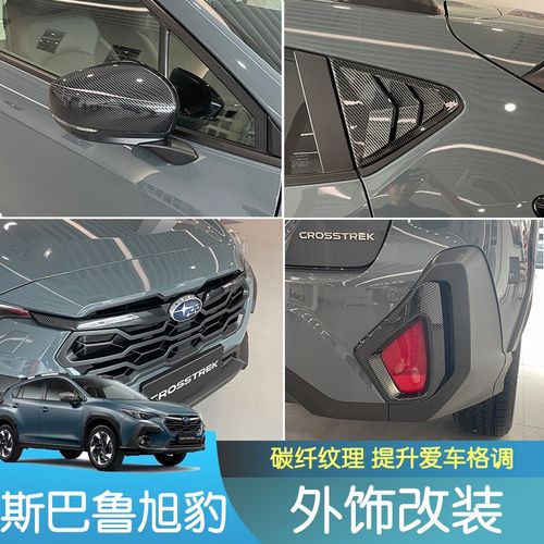 斯巴鲁款旭豹改中网油箱盖前雾灯罩门碗拉手
