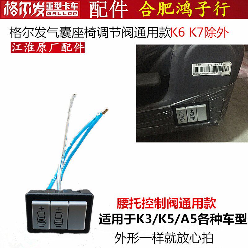 格尔发 座椅气囊座椅腰部气囊腰控制按钮原