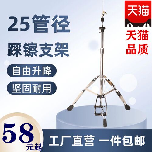 架子鼓踩镲支架爵士鼓镲片支架脚踩镲片