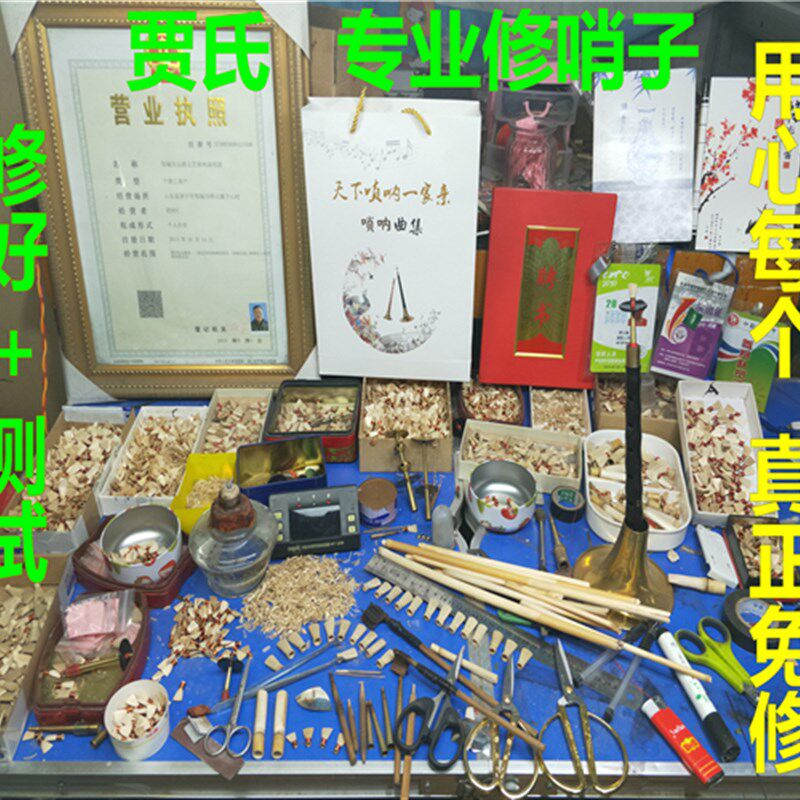 贾氏传统工艺手工唢呐芦苇哨子哨片引子响头叫子笛哨真正免修