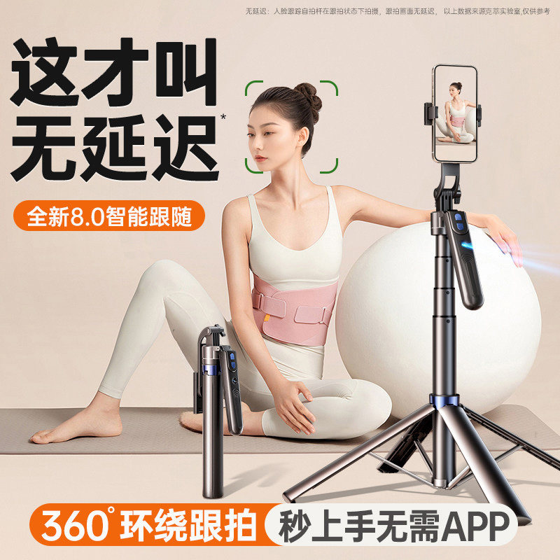 AI智能云眼】跟拍云台自拍杆神器全自动手机支架2025新款360度旋转专用人脸追踪落地三脚架拍摄直播设备全套,3C数码配件,自拍杆/架,淘宝优惠券,粉丝福利购,淘宝优惠卷
