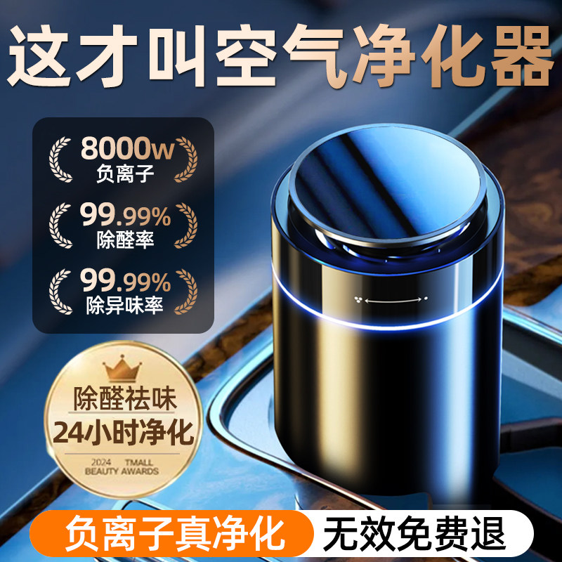 车载空气净化器新车除甲醛除异味车内专用汽车负离子去味神器香薰