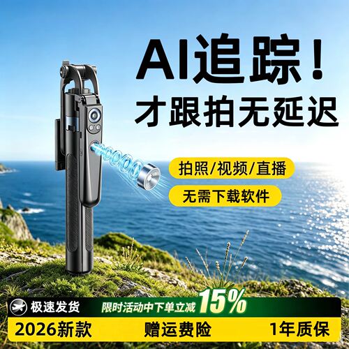 热销第一】2026新款AI跟拍自拍杆
