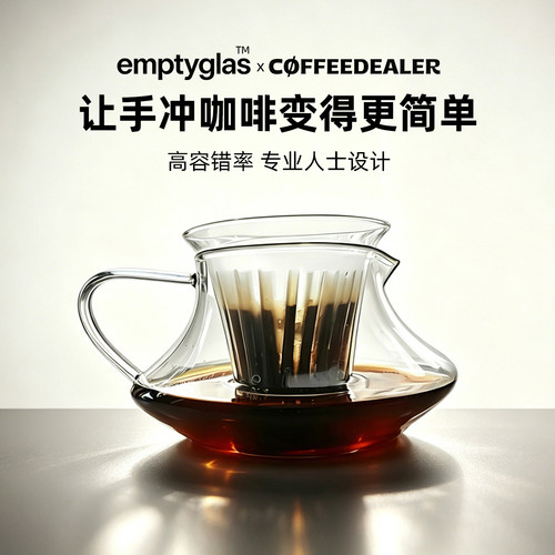 【咖啡丢了自研正品】静萃杯二代