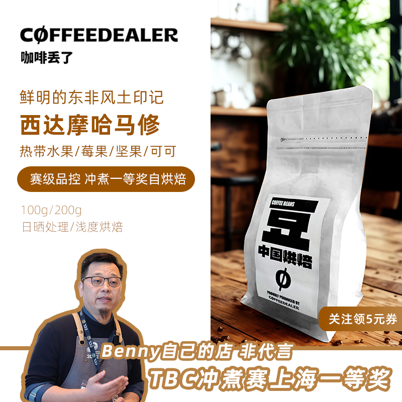 咖啡丢了西达摩班莎哈马修日晒中烘焙SOE单品手冲精品咖啡豆100g