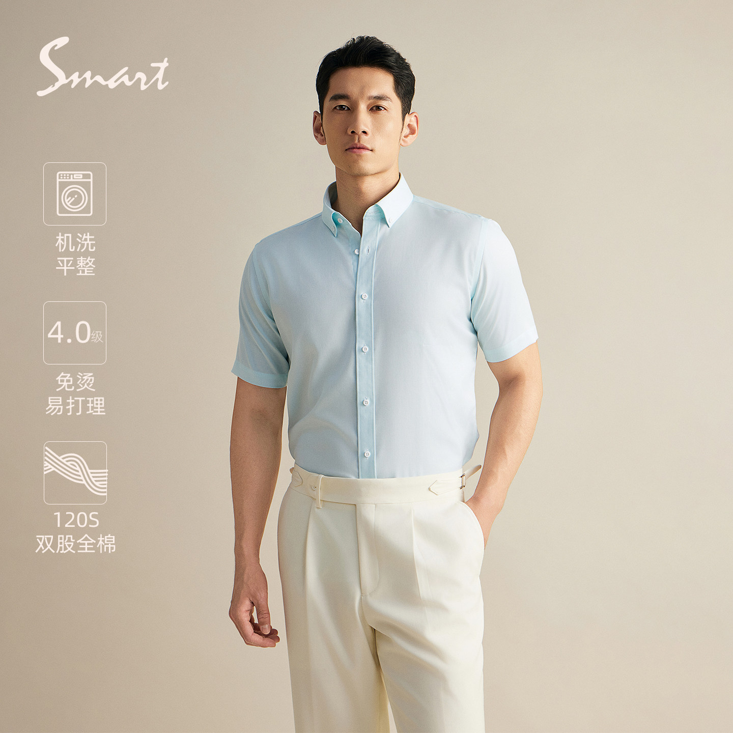 SMART司麦脱免烫120支纯棉湖蓝短袖方领衬衫男士商务正装休闲