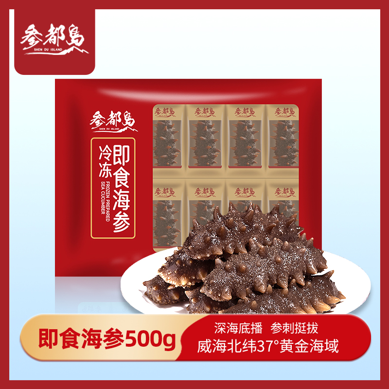 参都岛海参500g即食海参威海刺参深海底播海鲜孕妇非干货旗舰店
