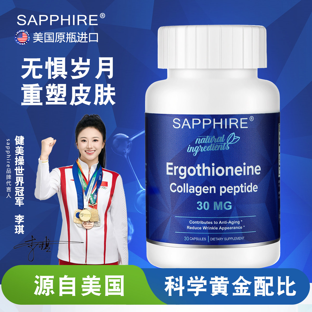 sapphire麦角硫因胶原蛋白胶囊美国原装进口高含量口服内调保养品
