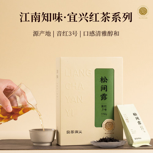 2025新茶特级宜兴红茶高端礼盒装