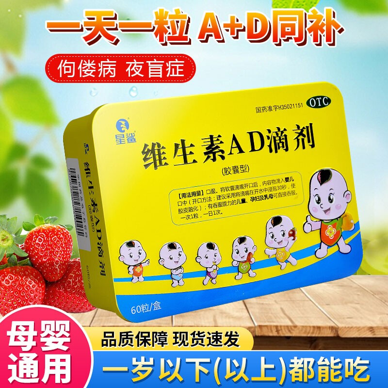 星鲨维生素AD滴剂60粒/盒婴儿儿童补维a维d夜盲佝偻病