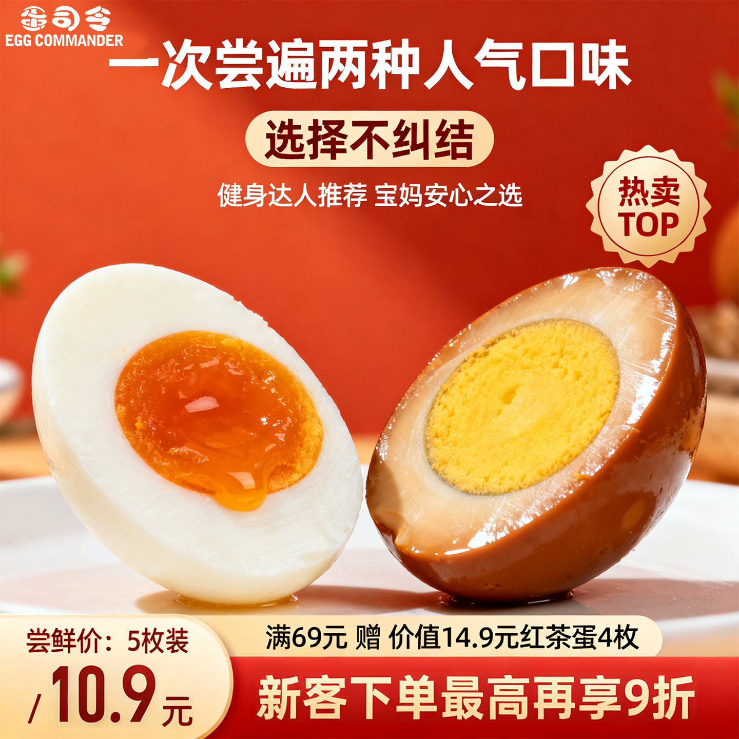 蛋司令茶叶蛋溏心蛋大红袍卤鸡蛋