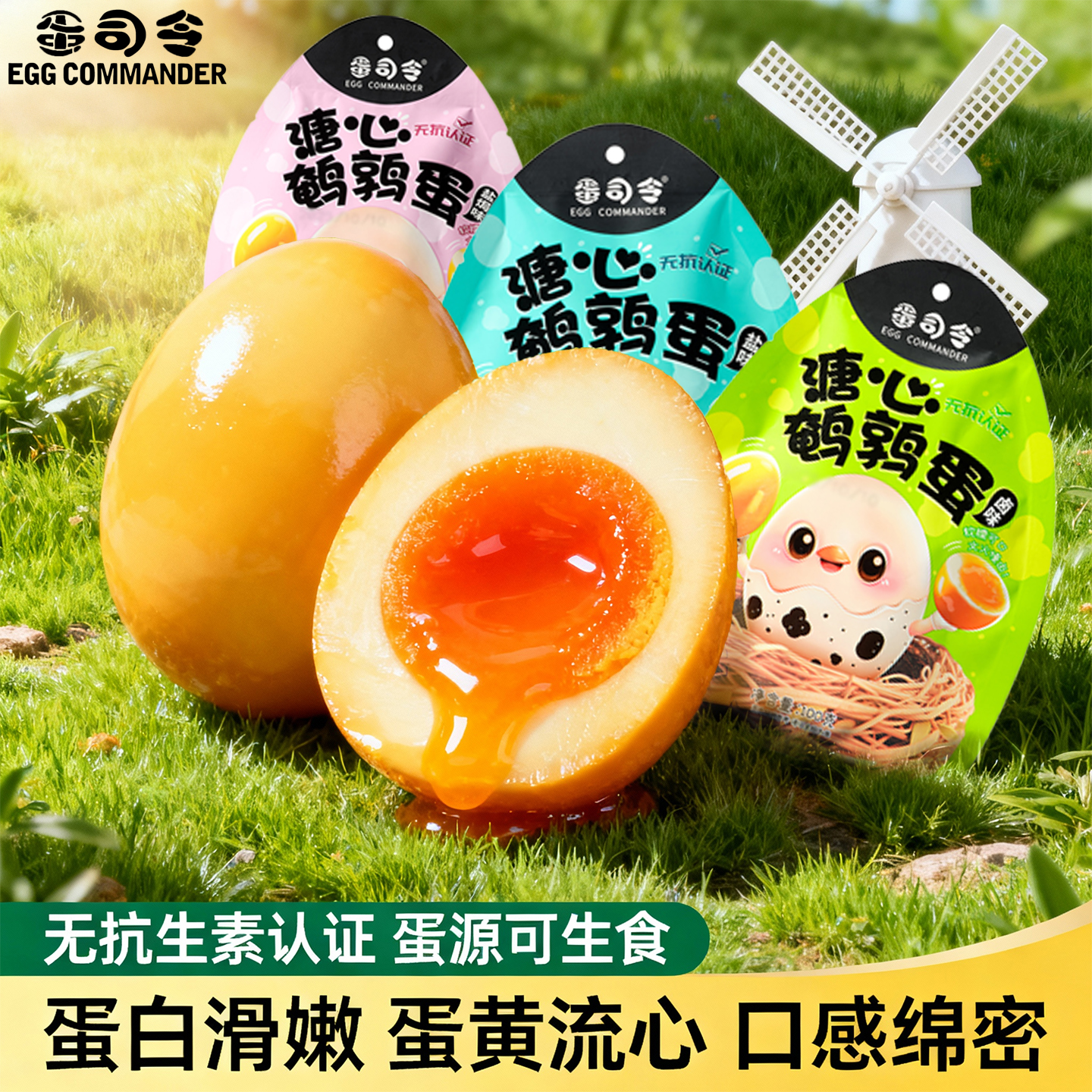 蛋司令高蛋白溏心鹌鹑蛋