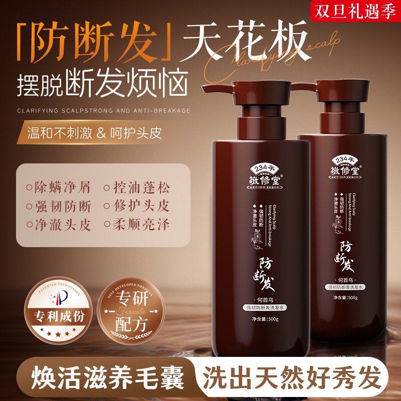 敬修堂何首乌强韧防断发洗发水