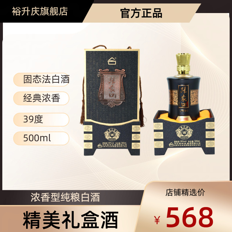 裕升庆龙之贡浓香型39度500ml*4箱装送礼佳品高端轻奢礼盒酒