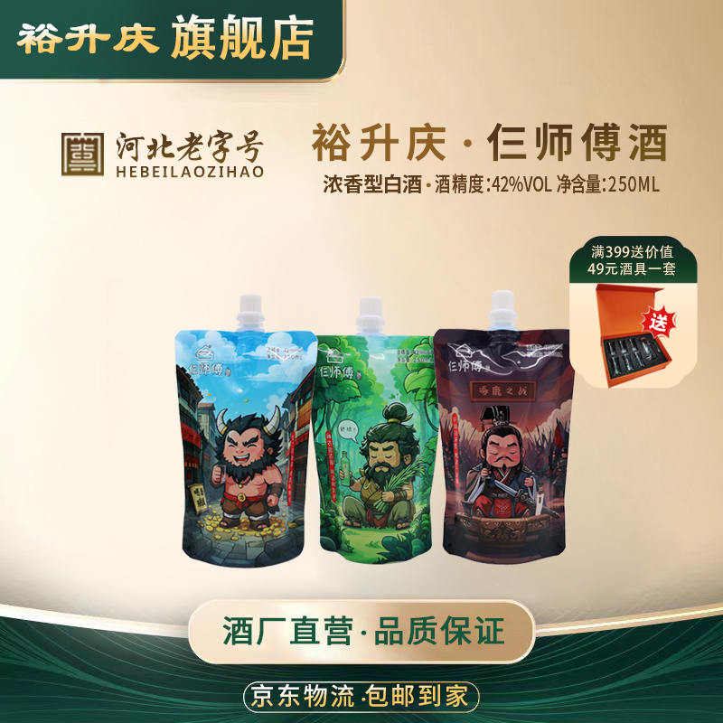 裕升庆-仨师傅浓香型42度250ml*3