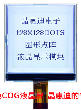 液晶模块/LCM/3.2寸/正显/128128/点阵/FSTN/串口/半透/竖屏