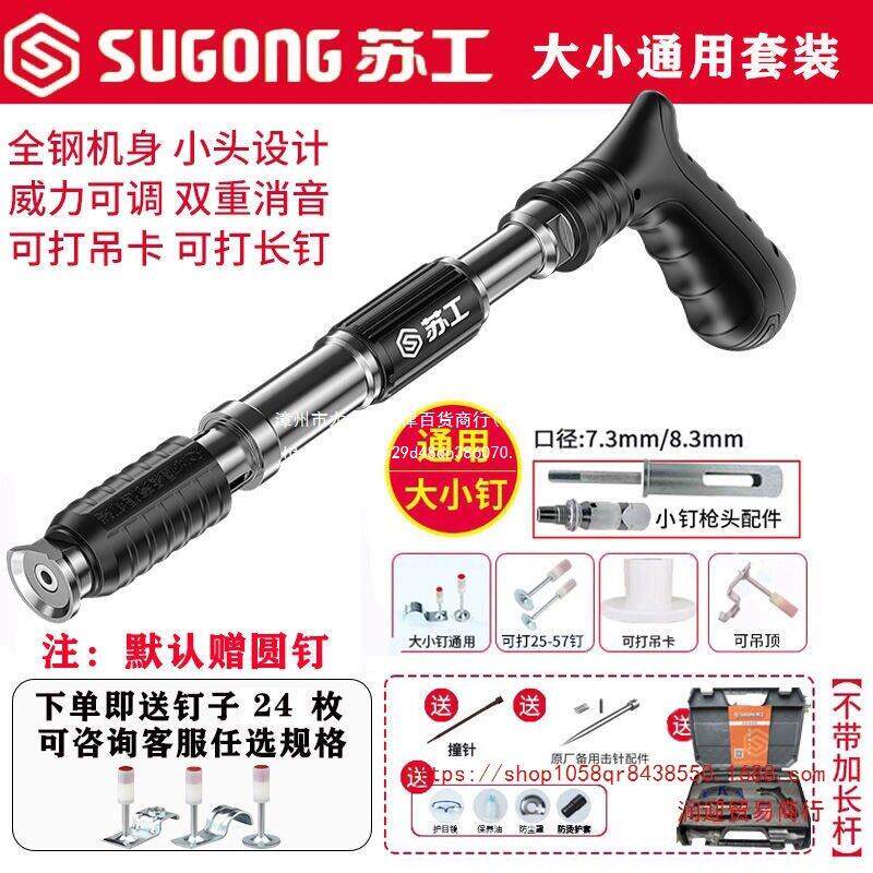 苏工大小通用原装全套炮钉专用多功能吊顶打钉神器打钉枪射钉枪图片