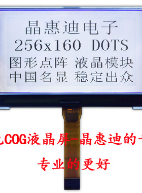 256160/LCD/液晶屏/点阵/3.2寸/ST75256/正显/FSTN/串口/4级灰度