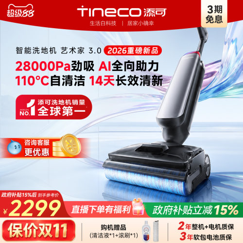 添可智能洗地机艺术家3.0
