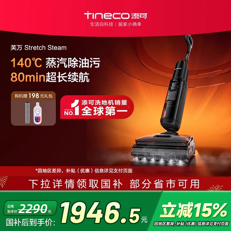 【政府补贴15%】添可洗地机躺平蒸汽拖吸一体0缠毛Stretch Steam